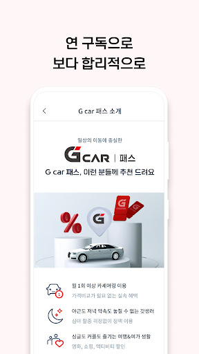 G car - 그린카의 새로운 이름 PC