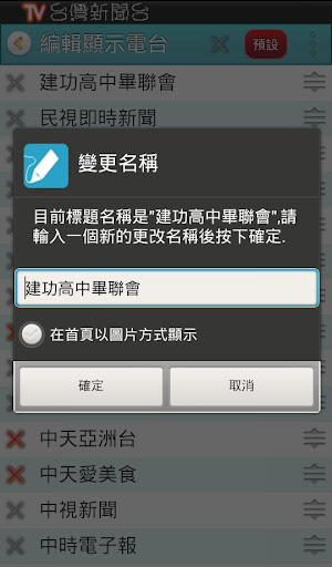 台灣新聞台，支援各大新聞及自製媒體連結电脑版