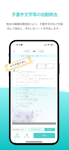 GakuMate-ガクメイト-解直しに役立つ-間違いノート PC版