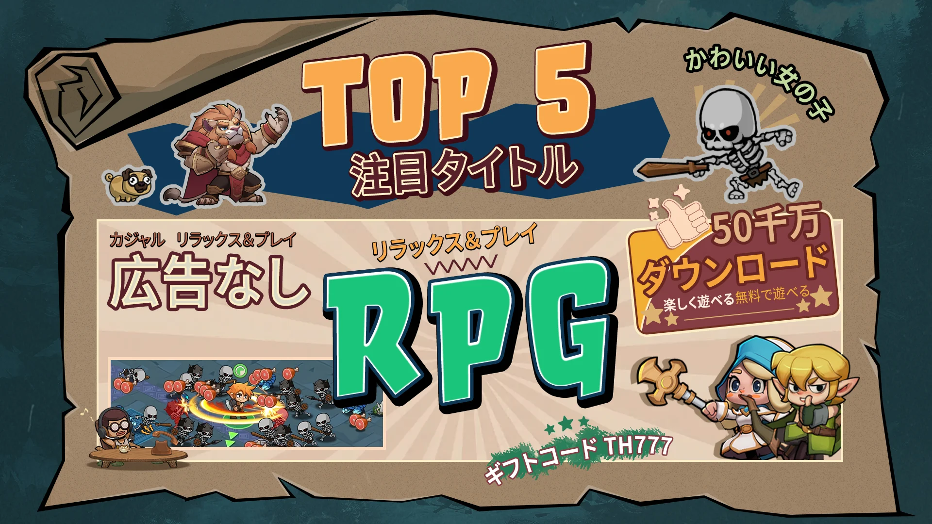 トップヒーローズ（Top Heroes） PC版