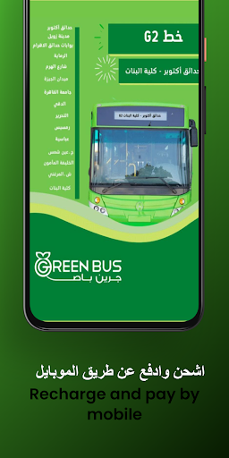 Green Bus الحاسوب