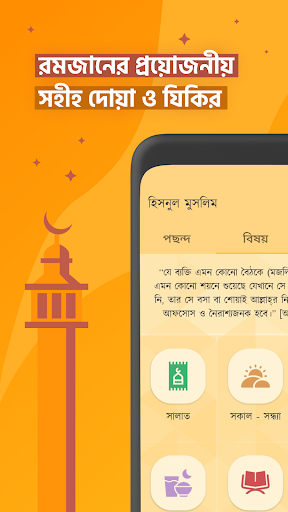 দোআ ও যিকির (হিসনুল মুসলিম) PC