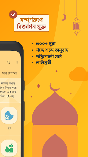 দোআ ও যিকির (হিসনুল মুসলিম) PC