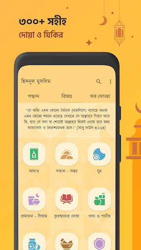 দোআ ও যিকির (হিসনুল মুসলিম) PC