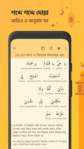 দোআ ও যিকির (হিসনুল মুসলিম) PC