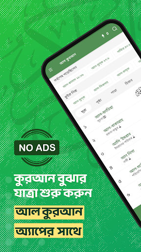 আল কুরআন (তাফসির, শব্দে শব্দে)