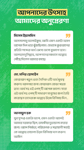 আল কুরআন (তাফসির, শব্দে শব্দে)