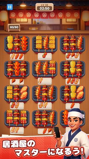 Grill Master：フード仕分けパズル