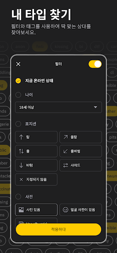 Grindr - 동성애자 데이트 및 채팅 PC