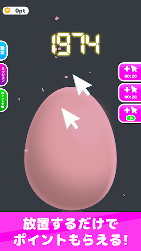 ポイポイたまご PC版