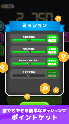 ポイポイたまご PC版