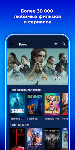 Триколор Кино и ТВ: Android TV