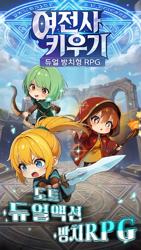 여전사키우기 PC