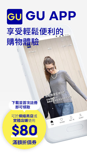 GU Taiwan電腦版