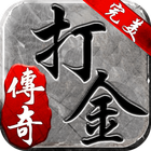 完美傳奇電腦版