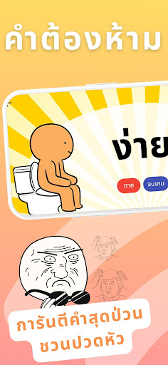 PokPok คำต้องห้าม PC