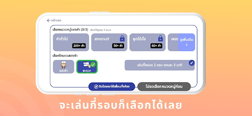 PokPok คำต้องห้าม PC