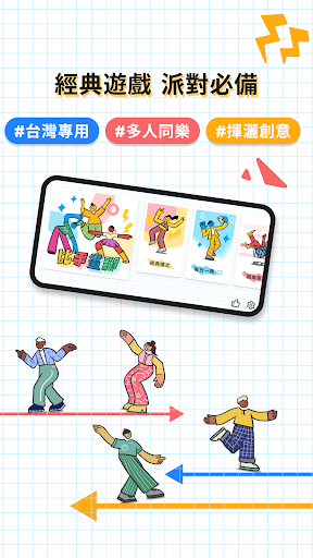 比手畫腳(聚會遊戲、猜猜看)電腦版