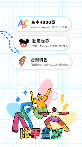 比手畫腳(聚會遊戲、猜猜看)電腦版