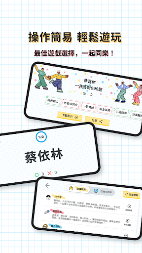 比手畫腳(聚會遊戲、猜猜看)電腦版