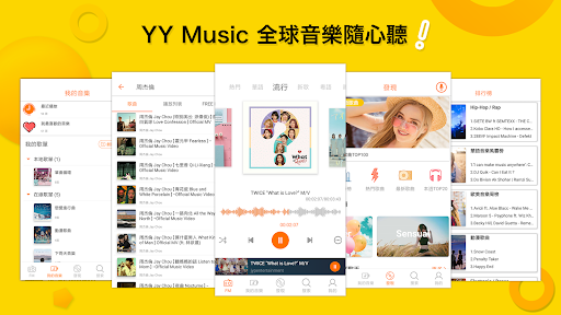 YY Music - 海量音樂歌曲資源任你聽的音樂播放器電腦版