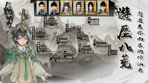 鬼谷八荒 PC