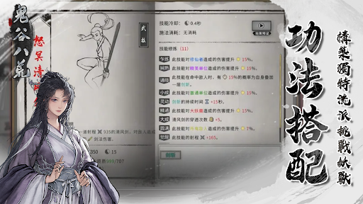 鬼谷八荒 PC
