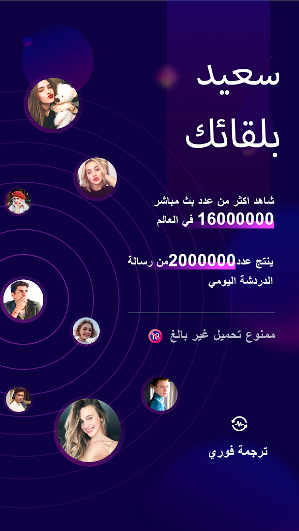 FaceCast:قم بتكوين صداقات جديدة - Meet & Chat الحاسوب