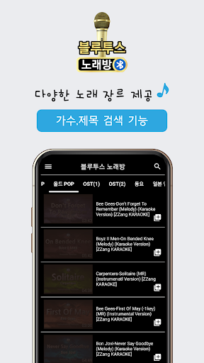 블루투스 노래방 – 반주 노래방 PC