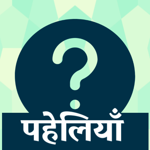 1000+ Paheliyan in Hindi PC