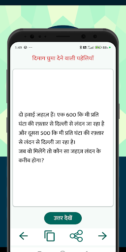 1000+ Paheliyan in Hindi PC