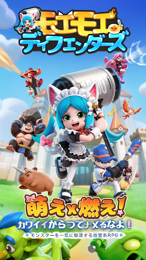 モエモエディフェンダーズ PC版