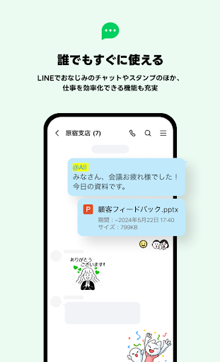 LINE WORKS – ビジネスチャット