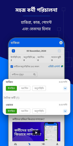 বেতনবুক : কর্মীর হাজিরা ও বেতন পিসি