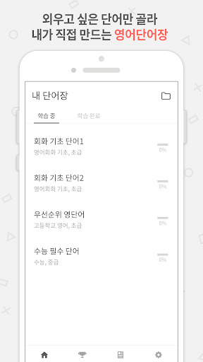 마이보카 - 내가 만드는 영어단어장 PC