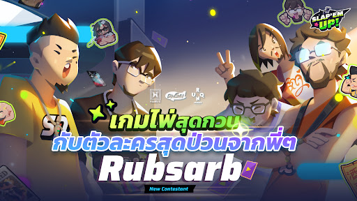 Slap 'em UP! - เกมไพ่สุดกวน