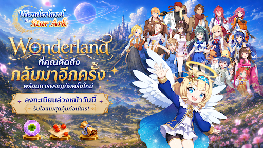 Wonderland Re: Star Ark PC