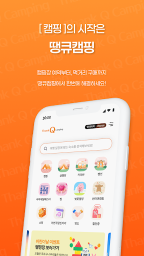 캠핑의 시작은 땡큐캠핑 - 대한민국 캠핑 플랫폼 PC