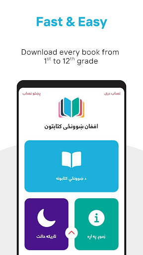 Afghan School Library پی سی