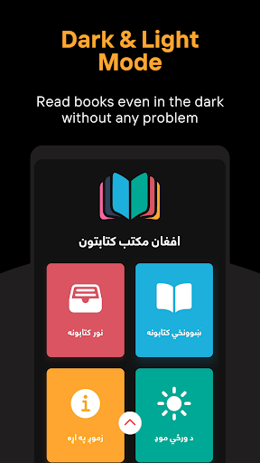 Afghan School Library پی سی