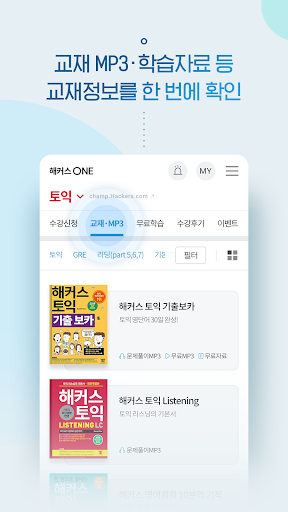 해커스 ONE (해커스원) - 스마트 클래스 PC