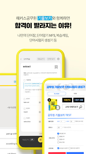 해커스공무원 기출보카 - 공무원 필수 영단어 PC