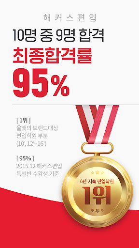 해커스편입–무료 편입보카 게임,나만의 단어장, 인강수강 PC