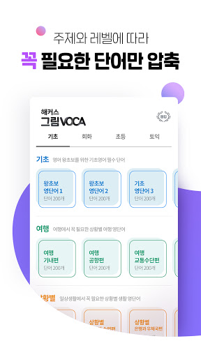 komputer 해커스 그림보카 - 6배 빠르게 외우는 영어단어장