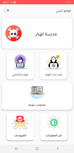 مدرسة الهكر