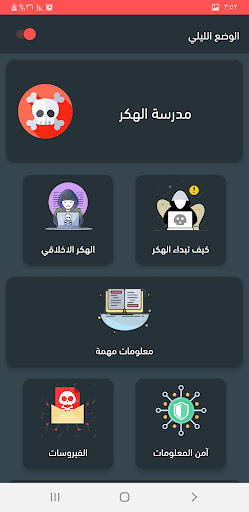 مدرسة الهكر