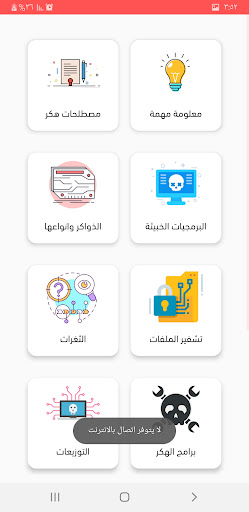 مدرسة الهكر