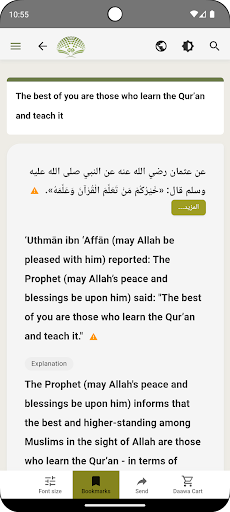 हदीस विश्वकोष PC