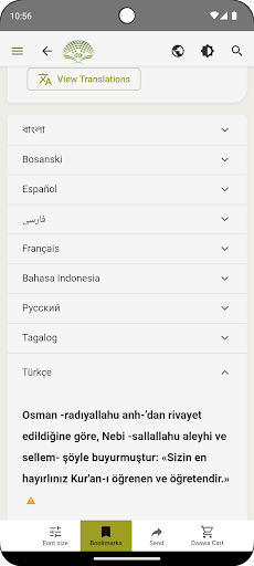 हदीस विश्वकोष PC