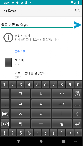 ez빠른 AI 키보드 - 한글 키보드 PC